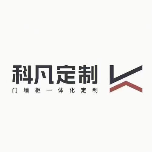科凡定制